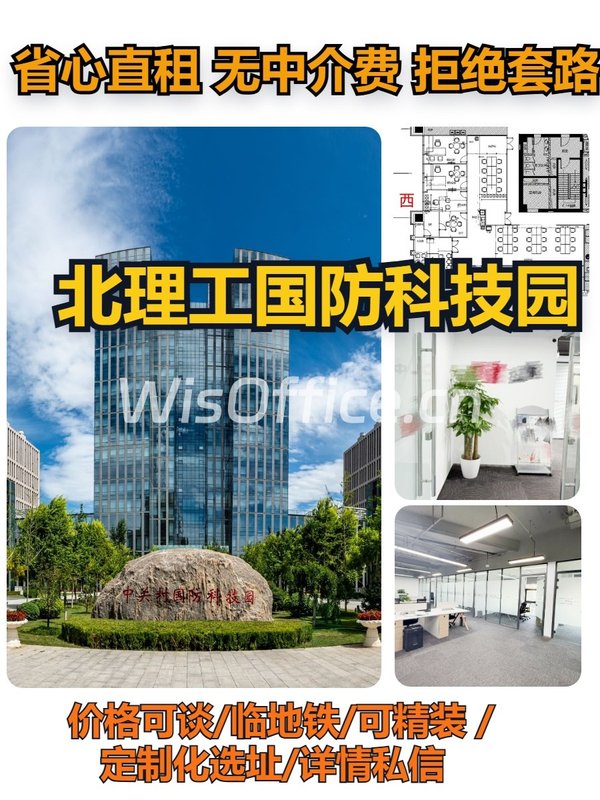苏州桥 | 国防科技园 | 玻璃幕墙办公？ - 首图