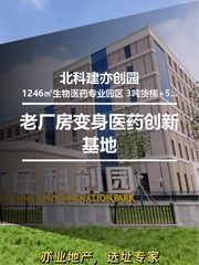 老厂房变身医药创新基地 - 缩略图 1