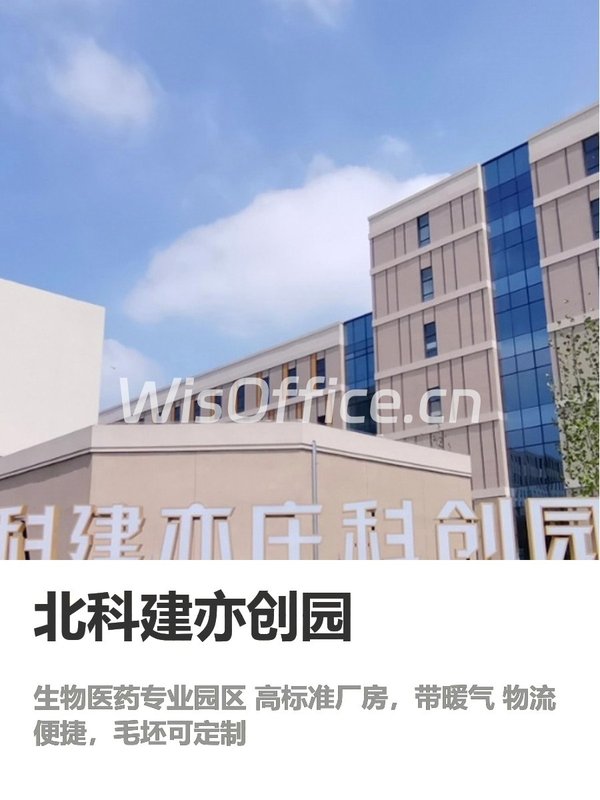 今天来看房，北科建亦创园的转型太惊艳 - 首图
