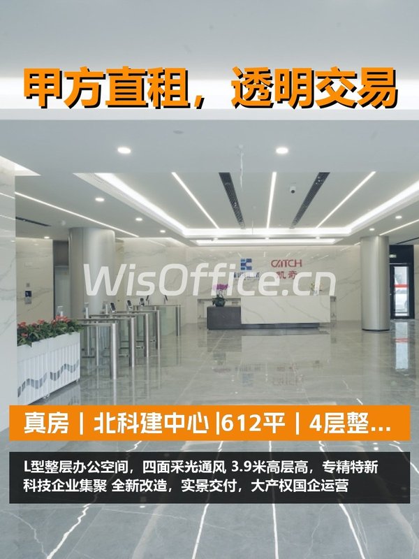 真房｜北科建中心 |612平｜4层整层｜L型整层四面采光 - 首图