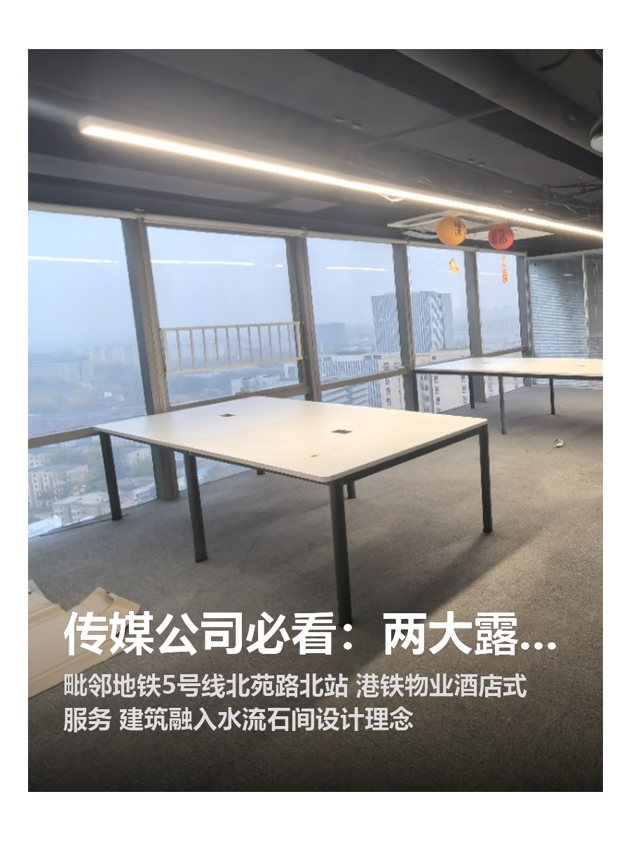 传媒公司必看：两大露台能办100人发布会