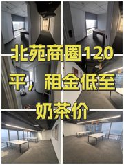 北苑商圈120平，租金低至奶茶价 - 缩略图 1