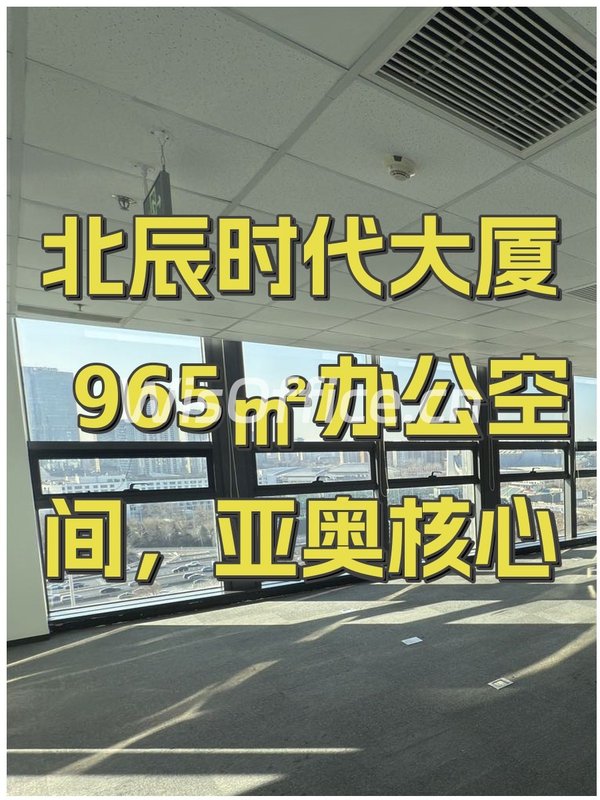 北辰时代大厦965㎡办公空间，亚奥核心 - 首图