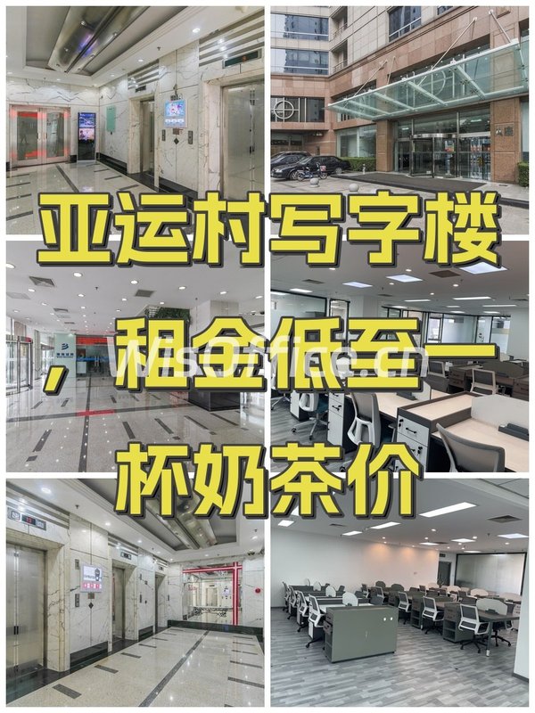 亚运村写字楼，租金低至一杯奶茶价 - 首图