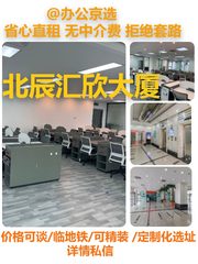 亚运村通勤新选择，采光满分办公空间 - 缩略图 1