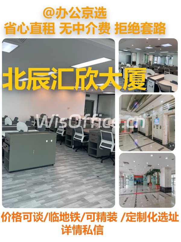 亚运村通勤新选择，采光满分办公空间 - 首图