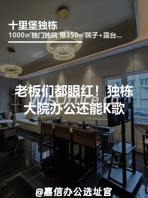 老板们都眼红！独栋大院办公还能K歌 - 首图