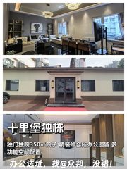 独栋办公+350㎡院子，企业会所梦实现！ - 缩略图 1