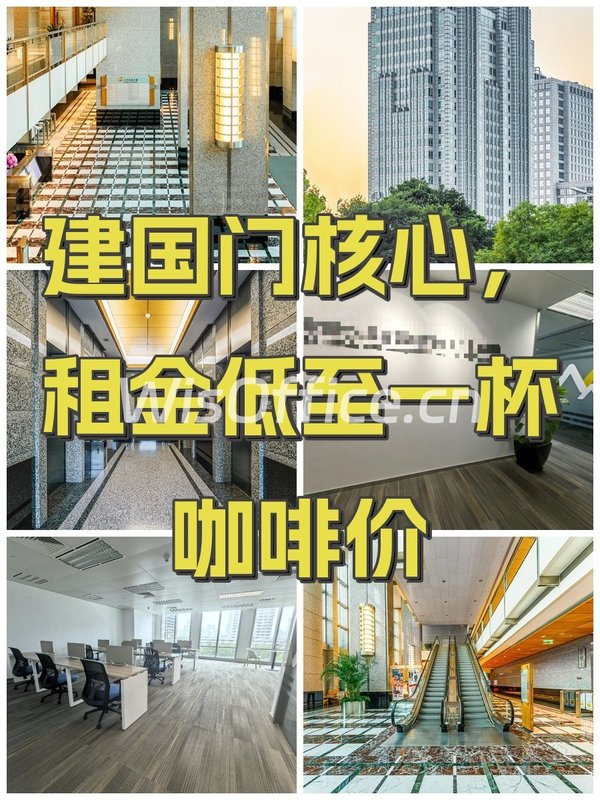 建国门核心，租金低至一杯咖啡价 - 首图