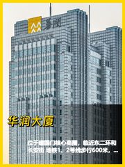 建国门外大街 | 华润大厦 | 写字楼 - 缩略图 1
