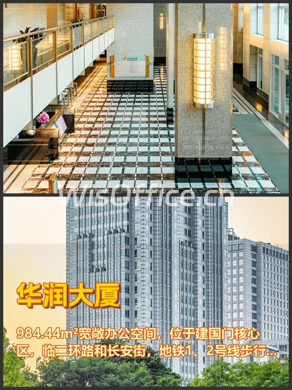 建国门984平办公空间 - 首图
