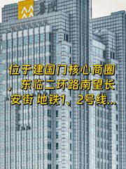 984平建国门华润大厦交通便利 - 缩略图 1