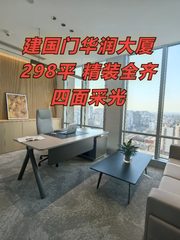 建国门华润大厦298平 精装全齐 四面采光 - 缩略图 1