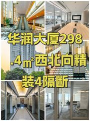 华润大厦298.4㎡西北向精装4隔断 - 缩略图 1