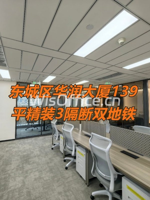 华润大厦139平精装3隔断双地铁 - 首图