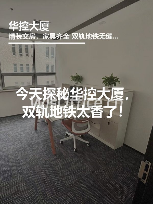 今天探秘华控大厦，双轨地铁太香了！ - 首图