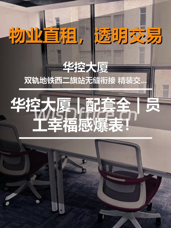 真房｜华控大厦 | 配套全 | 员工幸福感爆表！ - 首图