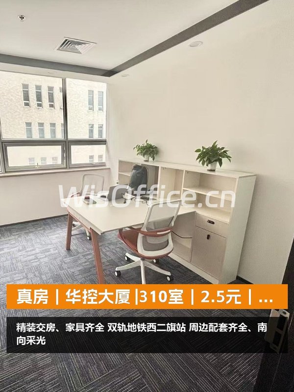 真房｜华控大厦 |310室｜2.5元｜双轨地铁无缝衔接 - 首图