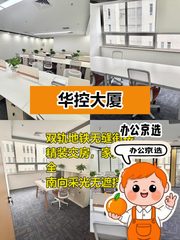 今天来看房，华控大厦的智能化办公太吸引人 - 缩略图 1