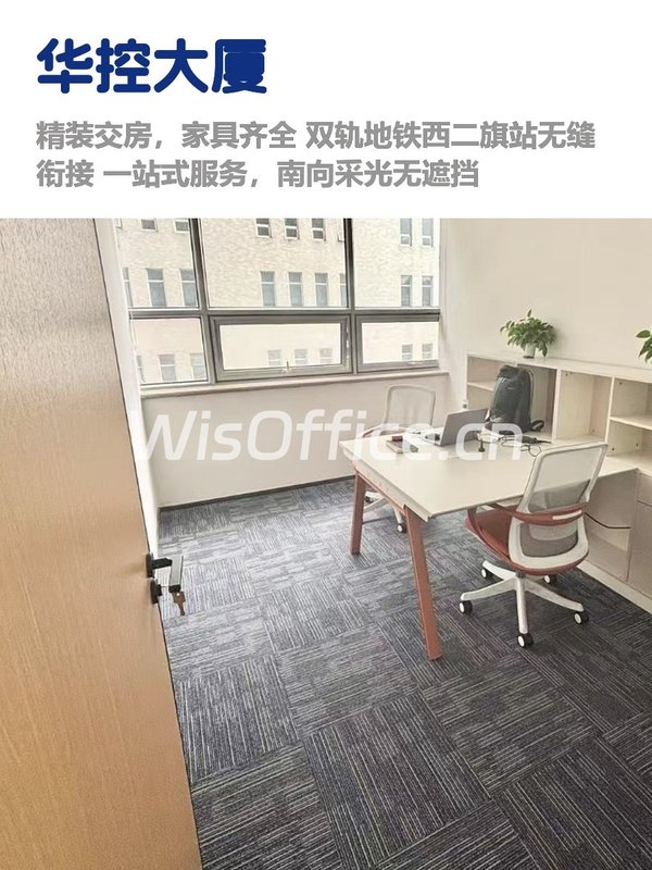 真房｜华控大厦 |310室｜2.5元｜智能办公新体验 - 首图