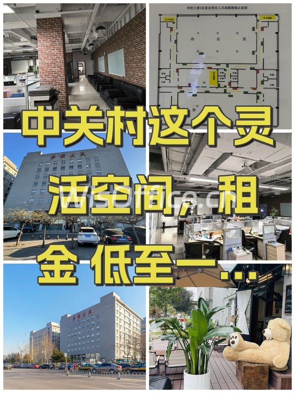 中关村这个灵活空间，租金低至一杯咖啡价 - 首图