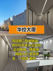 办公室选址中，我好喜欢华控大厦落地窗 - 缩略图 1