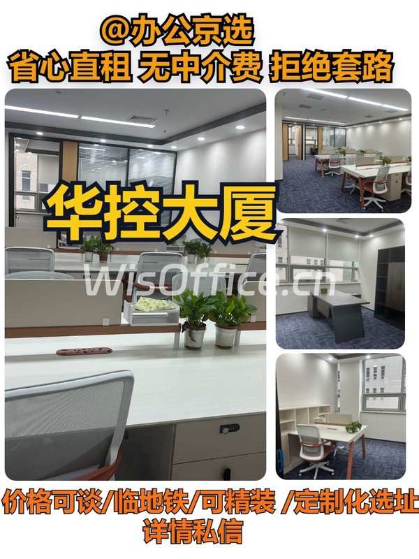 西二旗200米｜最后600㎡精装空间 - 首图