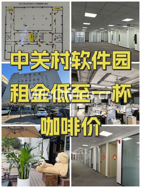 中关村软件园租金低至一杯咖啡价 - 首图
