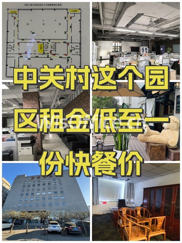 中关村这个园区租金低至一份快餐价 - 首图