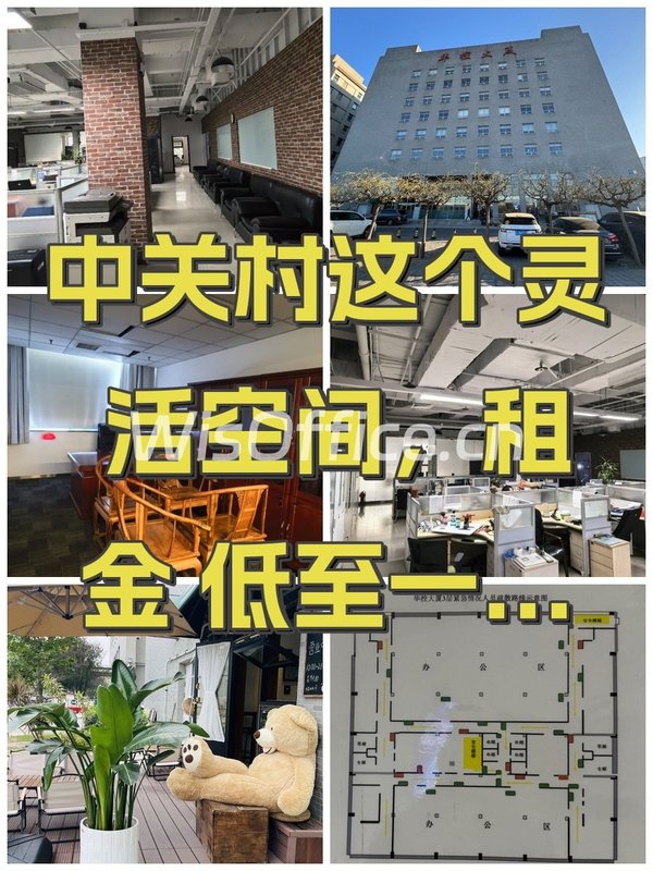 中关村这个灵活空间，租金低至一杯咖啡价 - 首图