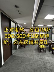 华熙国际800平近地铁分租灵活 - 缩略图 1