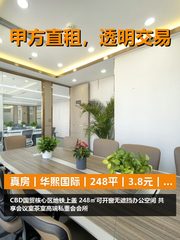 真房｜华熙国际｜248平｜3.8元｜地铁上盖值不值？ - 缩略图 1