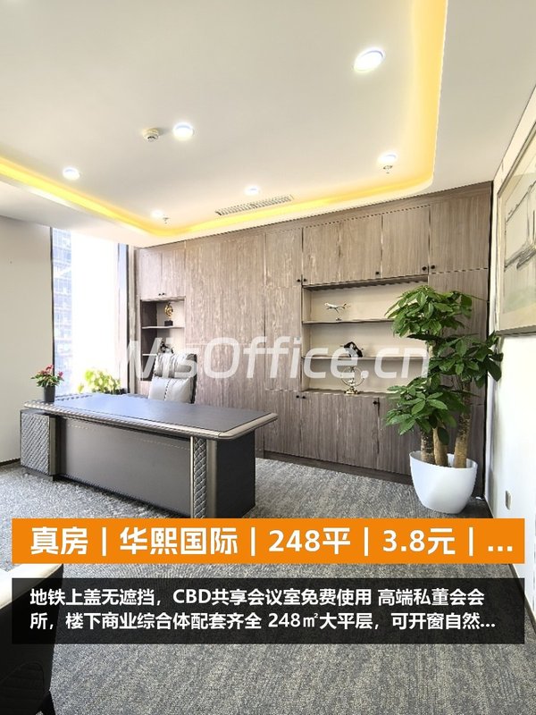 真房｜华熙国际｜248平｜3.8元｜这算不算真香？ - 首图