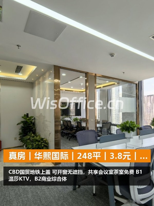 真房｜华熙国际｜248平｜3.8元｜这视野值不值？ - 首图