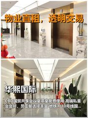 真房｜华熙国际｜248平｜3.8元｜地铁上盖真香 - 缩略图 1