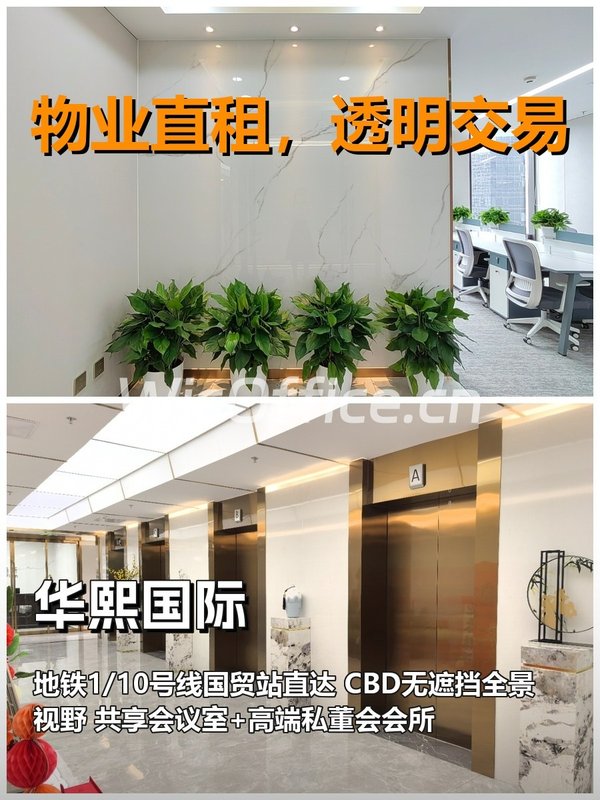 真房｜华熙国际｜248平｜3.8元｜CBD地铁上盖 - 首图