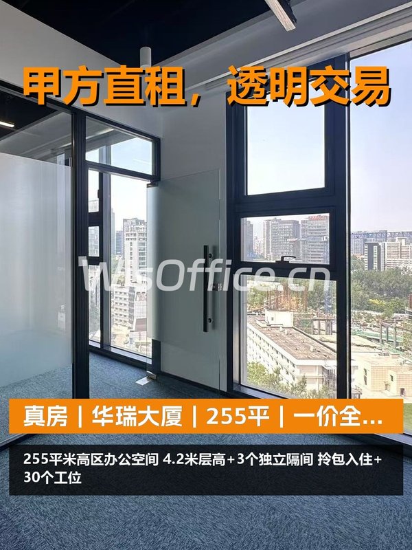 真房｜华瑞大厦｜255平｜一价全含｜高区视野值不值？ - 首图