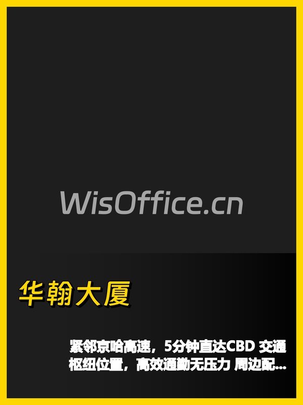 东四环通勤太香了 - 首图