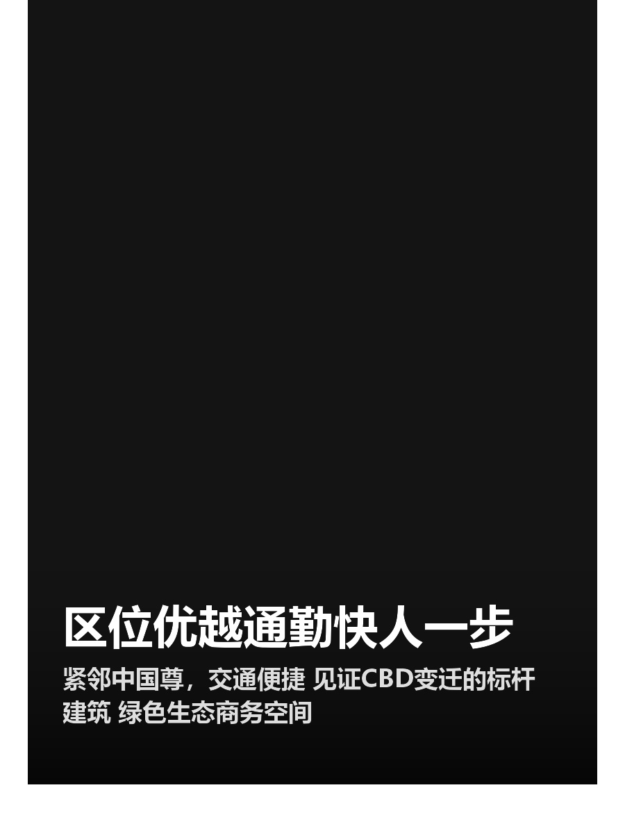 区位优越通勤快人一步