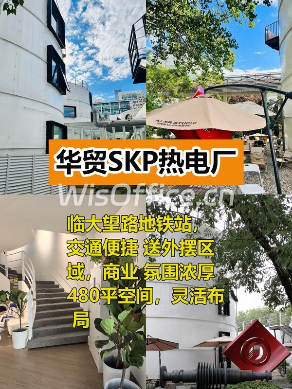 华贸SKP热电厂大罐三层480平 - 首图