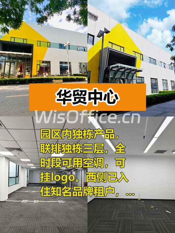华贸中心独栋三层 3867平米全时段空调 - 首图