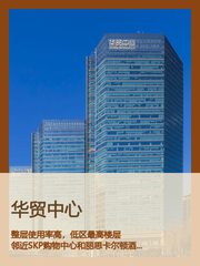 华贸中心整层办公，地铁上盖 - 缩略图 2