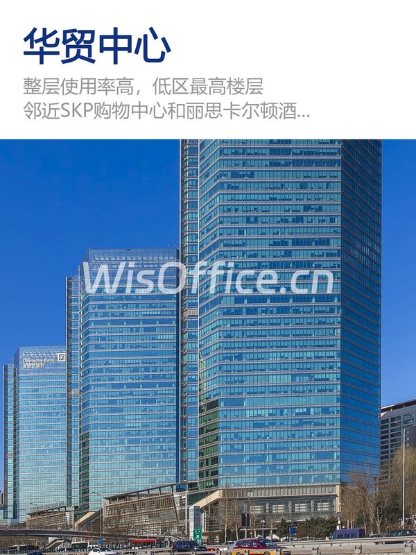 华贸中心整层办公，地铁上盖 - 首图