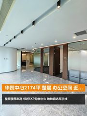 华贸中心整层办公空间近地铁 - 缩略图 1