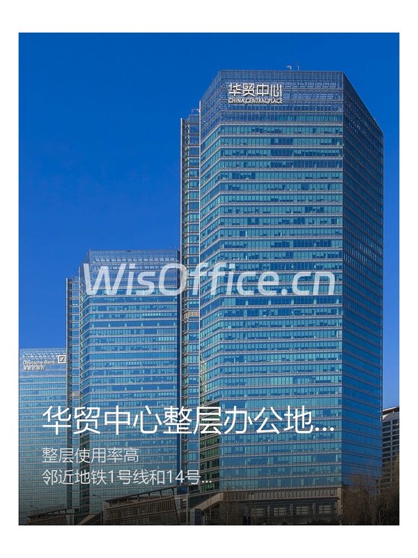 华贸中心整层办公地铁口近SKP - 首图