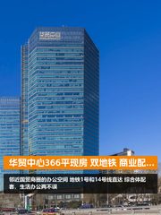 华贸中心367平地铁上盖综合体 - 缩略图 1