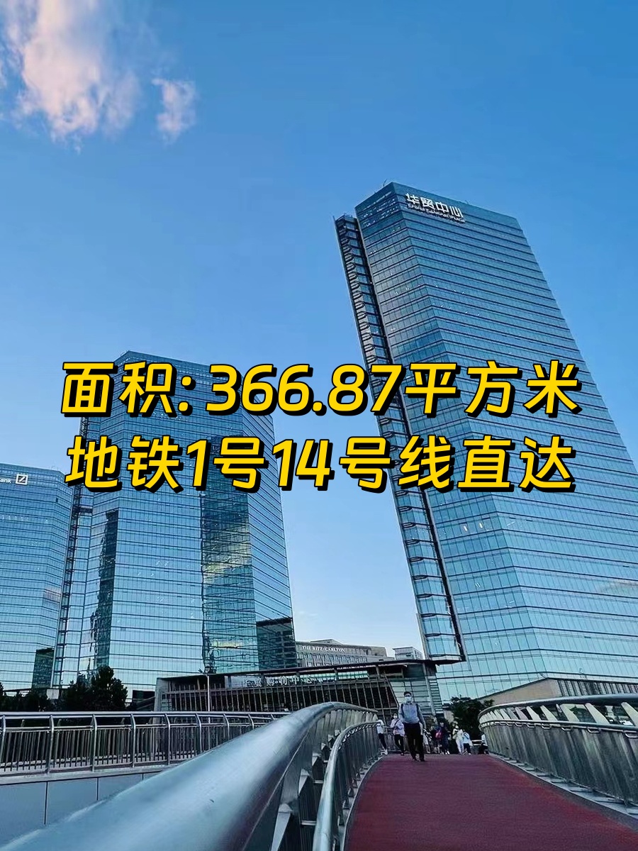 华贸中心366平现房地铁上盖