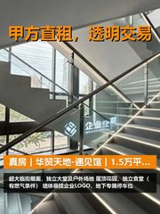 真房｜华贸天地-遇见馆｜1.5万平｜这价格值吗？ - 缩略图 1