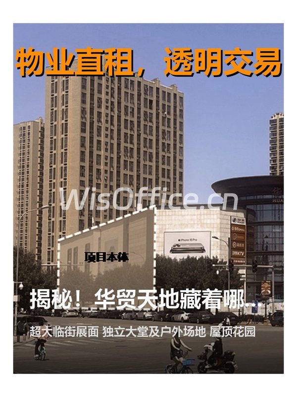 揭秘！华贸天地藏着哪些商业传奇？ - 首图