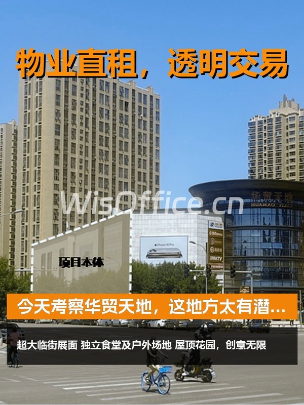 今天考察华贸天地，这地方太有潜力了 - 首图